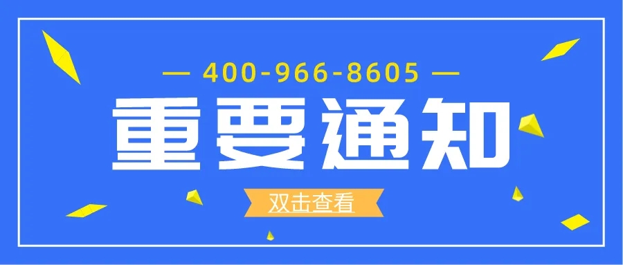 等你来打call！康成百澳400客服热线正式开通！