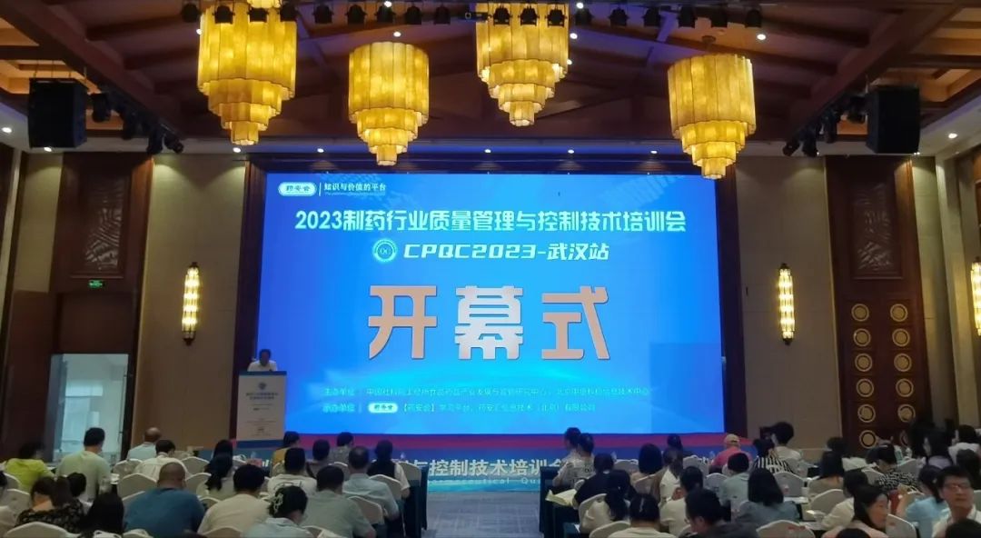 【活动回顾】2023年制药行业质量管理与控制技术培训会（CPQC2023）