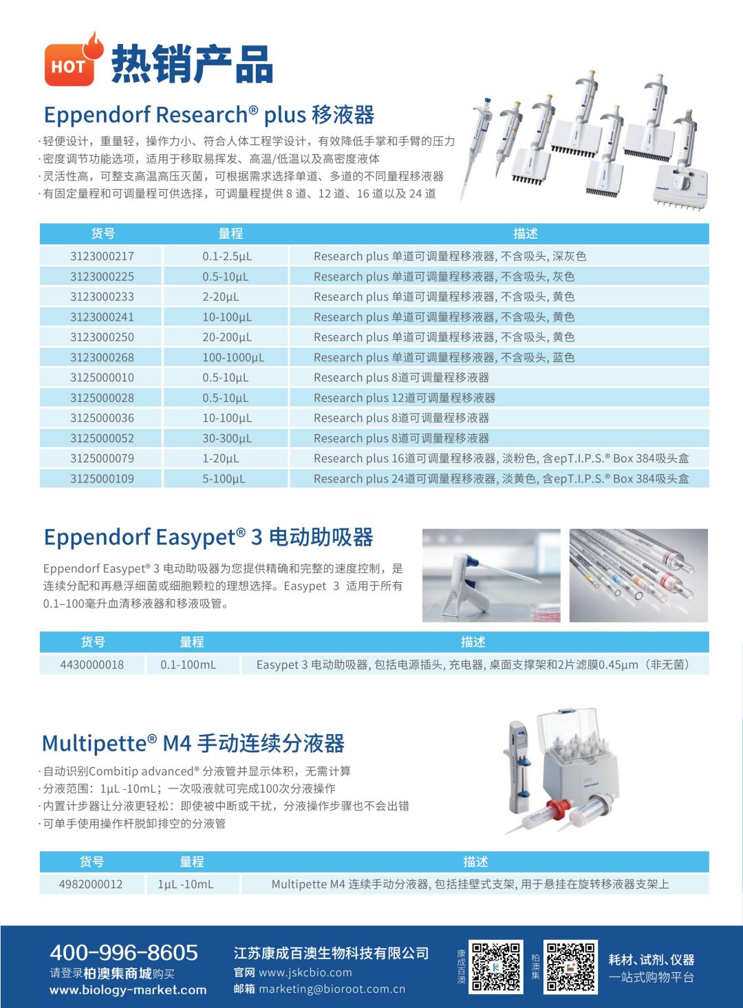 24年4月 Eppendorf 双折页_00.jpg